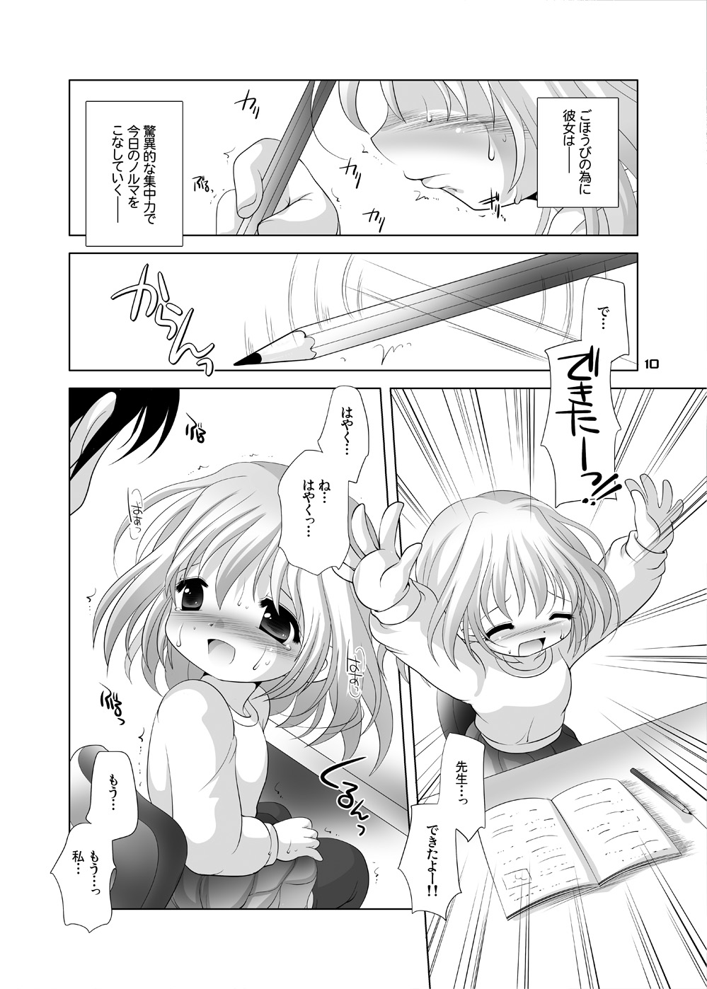 Trial And Error ~Shuuchuuryoku UP de Gakuryoku Koujou Hen~ page 9 full