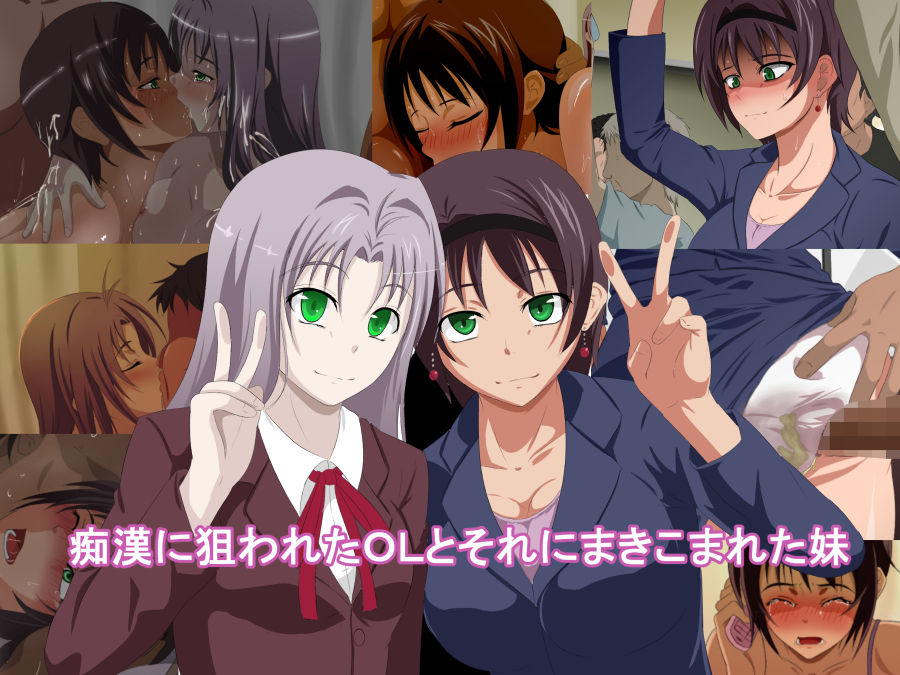 Chikan ni Nerawareta OL to sore ni Makikomareta Imouto page 1 full