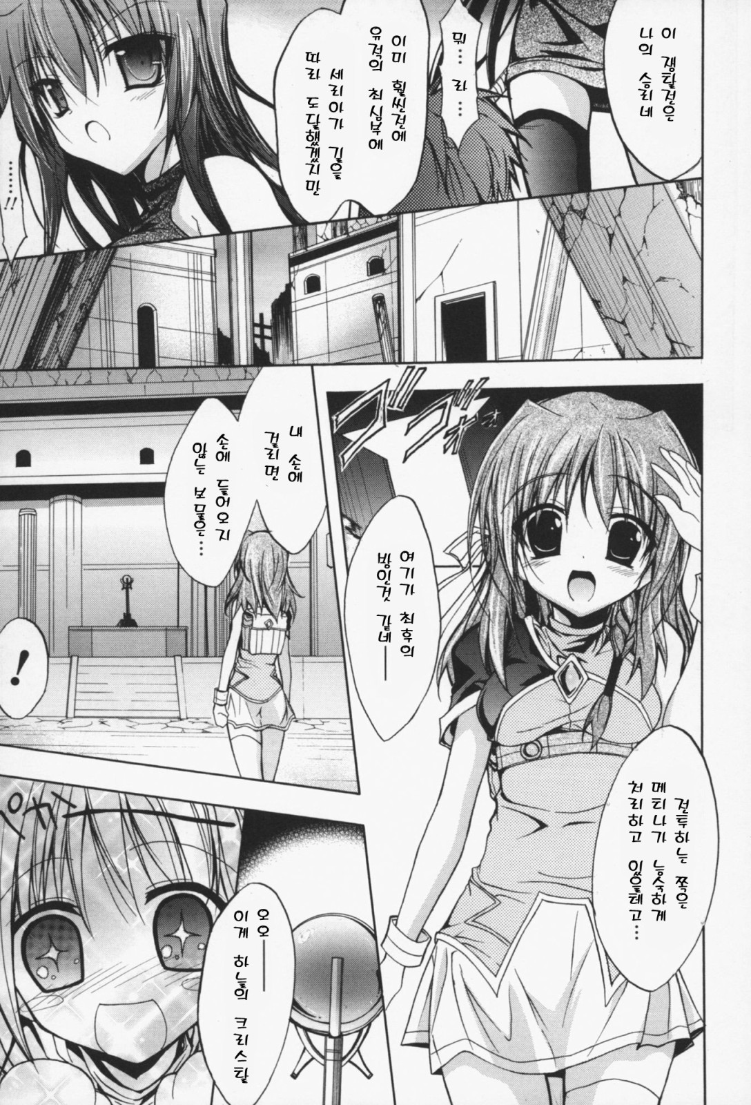 Gravity Die page 10 full