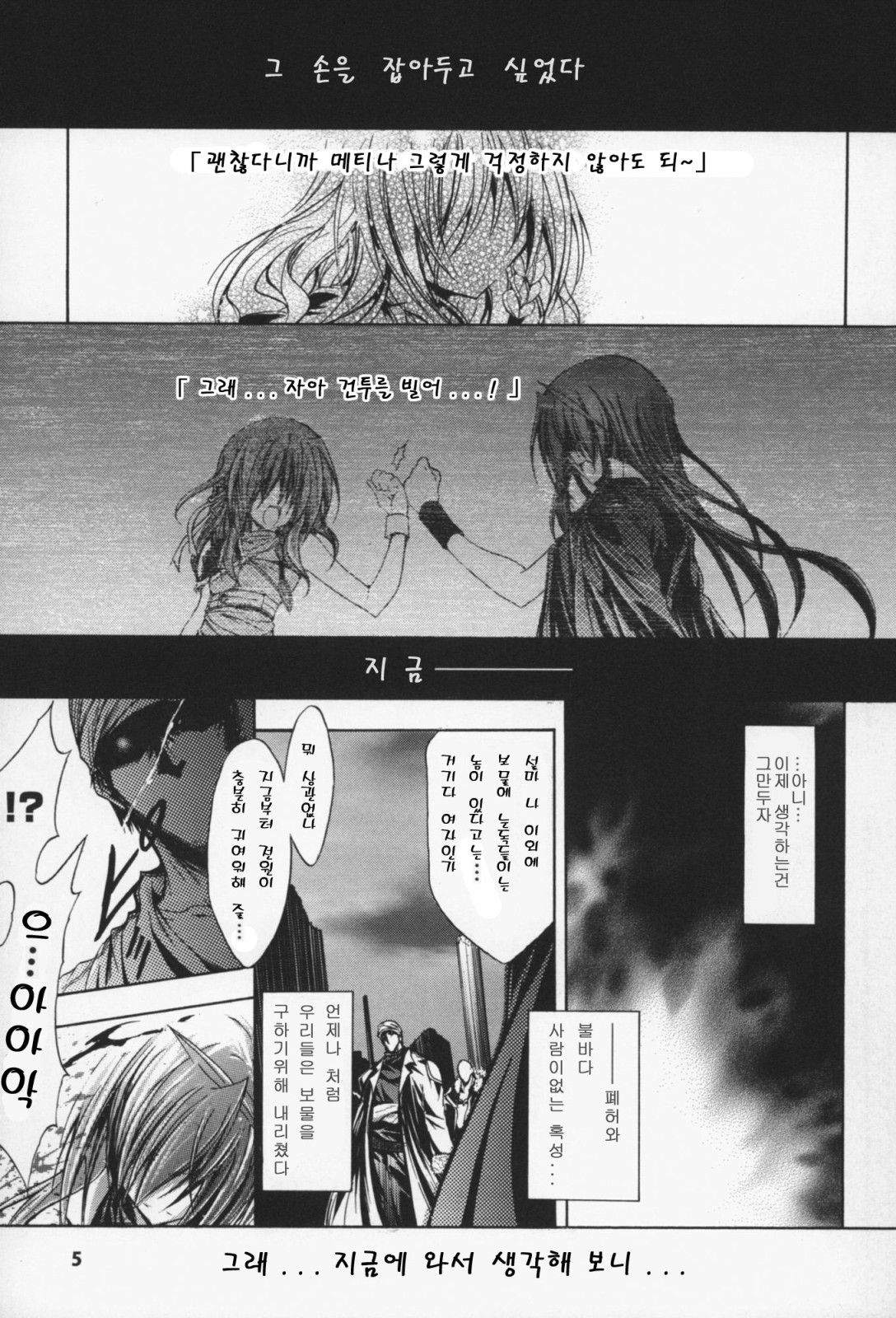 Gravity Die page 6 full