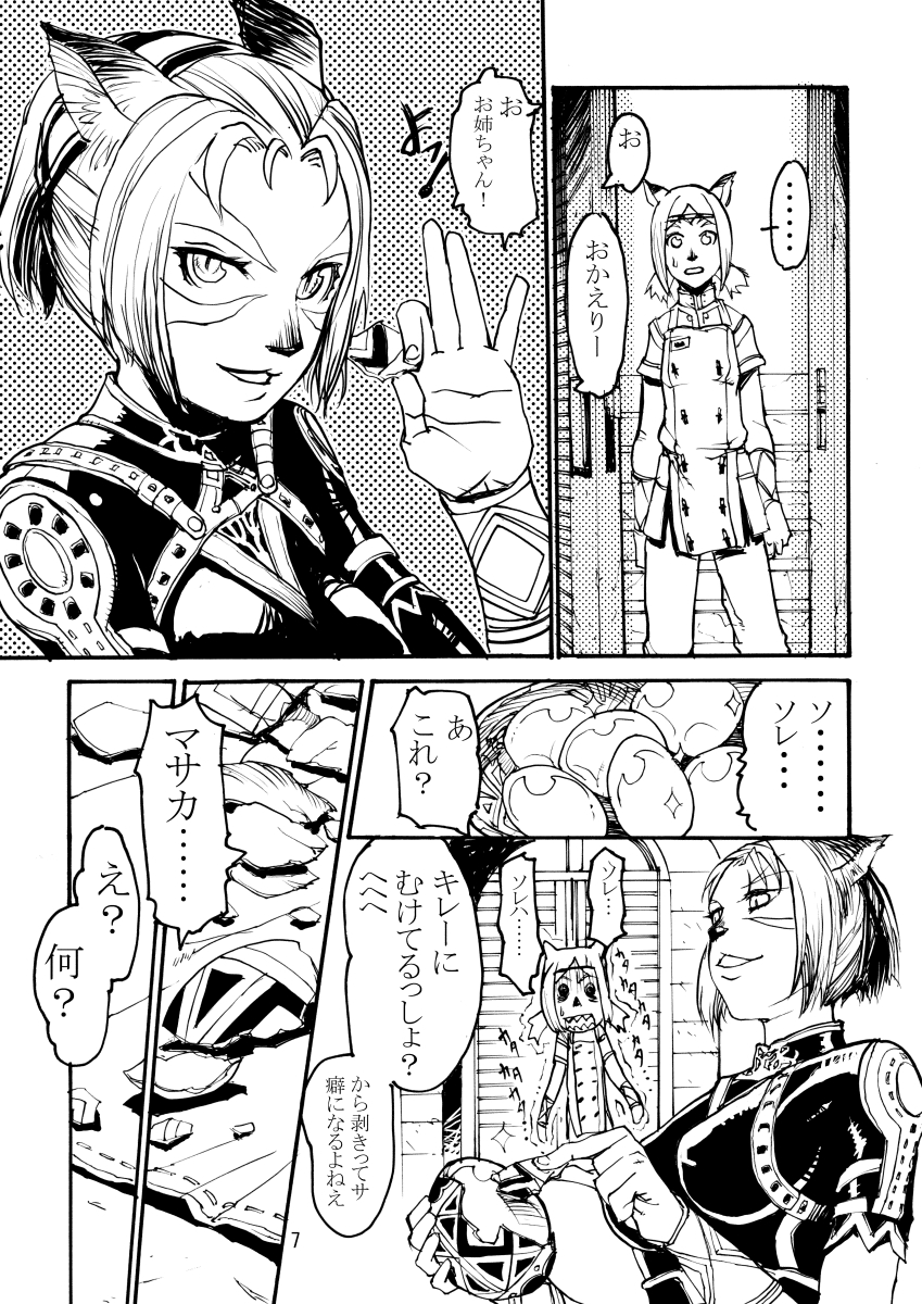Kuroshiki Vol. 2 page 6 full