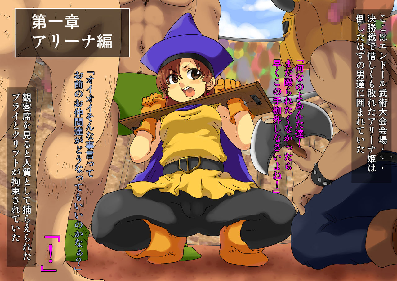 Haramasareshi Mono Tachi page 2 full