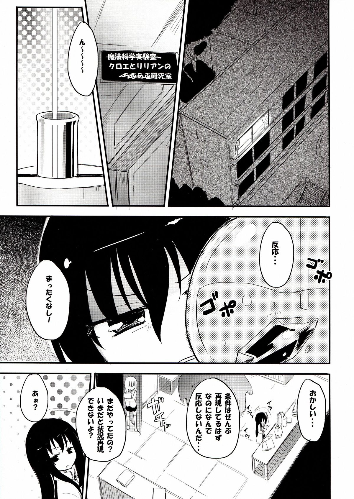 MAGICAL NIPPLE KISS 2 page 3 full