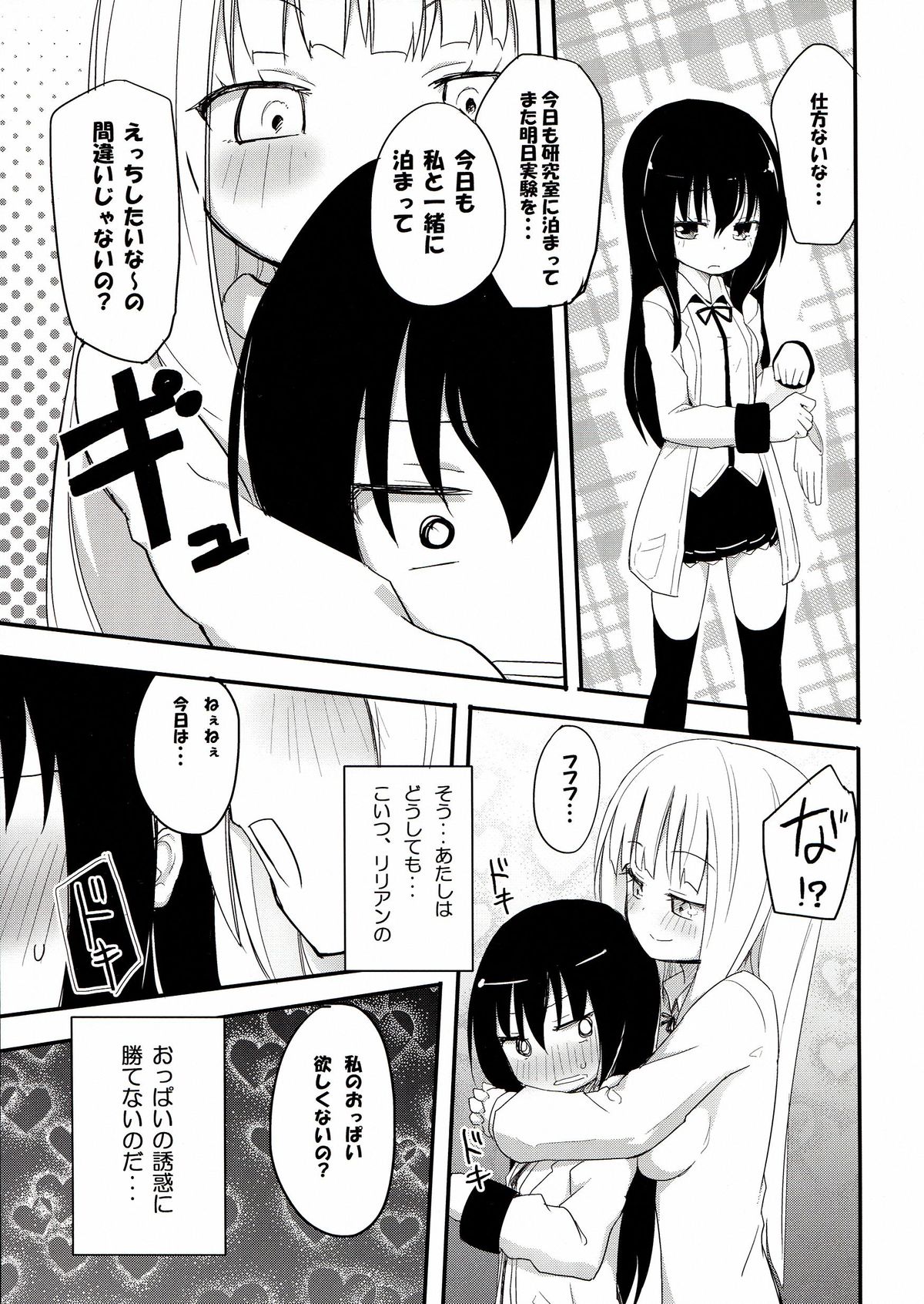 MAGICAL NIPPLE KISS 2 page 5 full