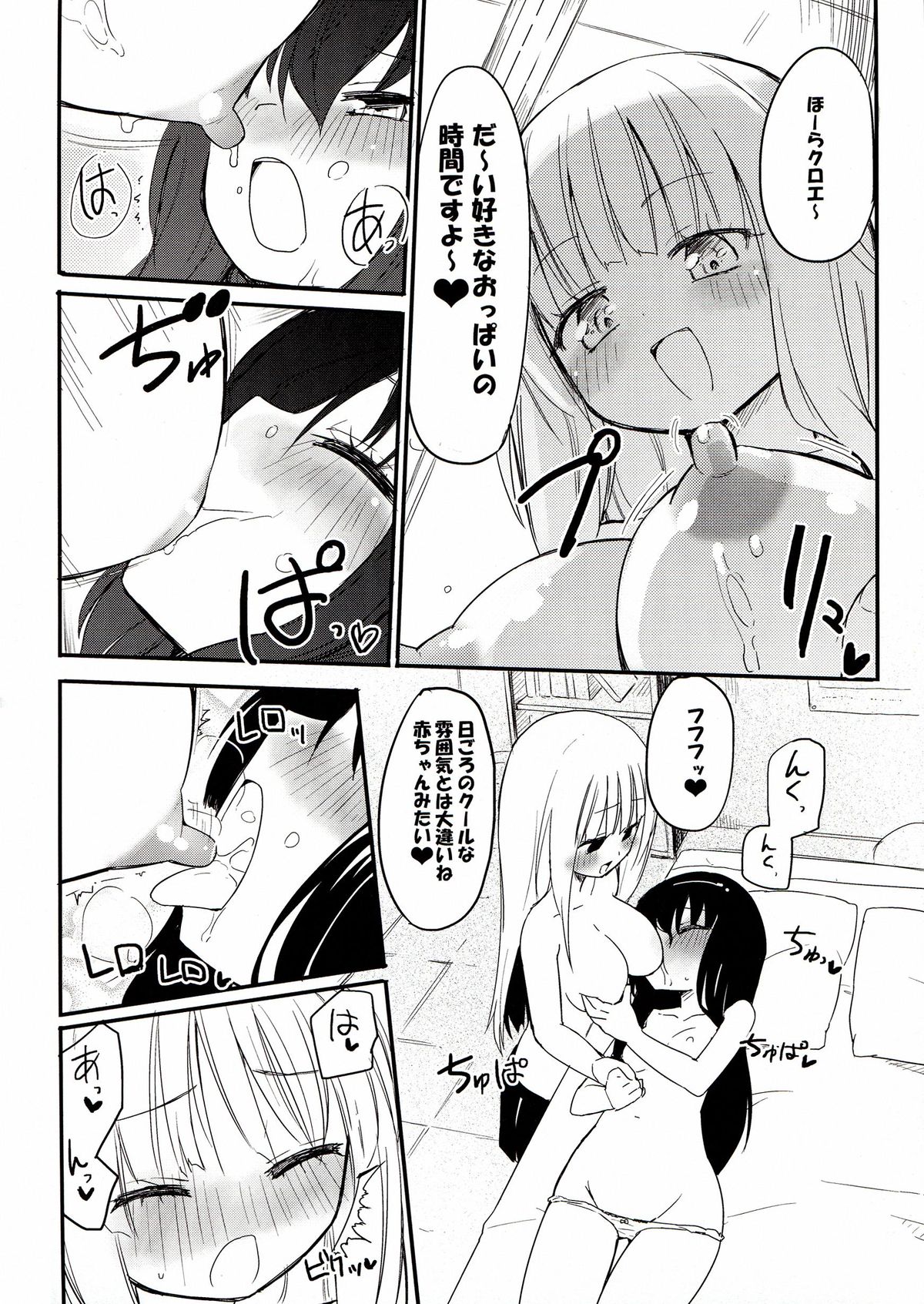 MAGICAL NIPPLE KISS 2 page 6 full