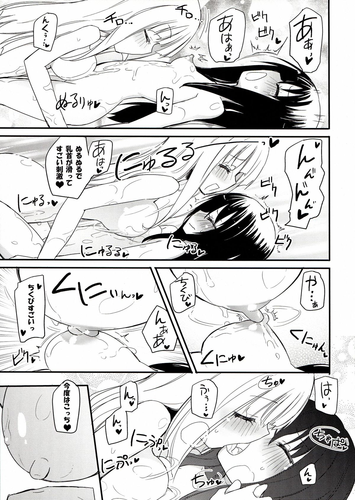 MAGICAL NIPPLE KISS 2 page 9 full