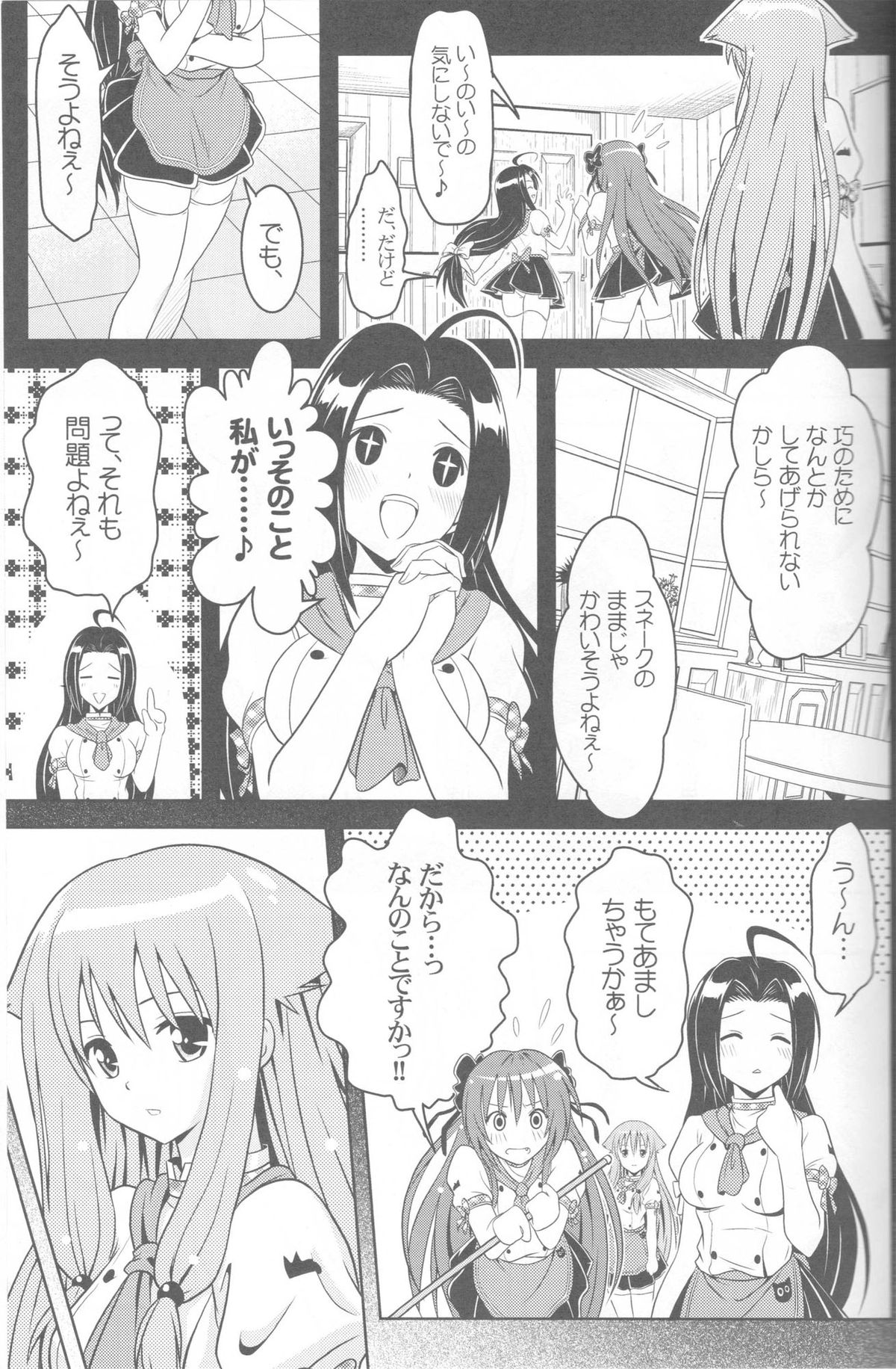 Jitsu ni Keshikaran Nyanko page 8 full