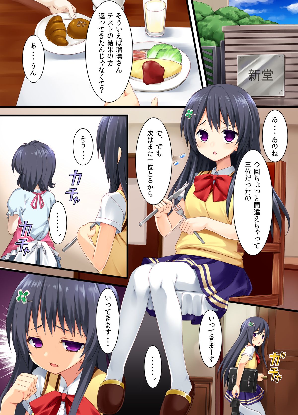 Yuutousei no Junan page 2 full