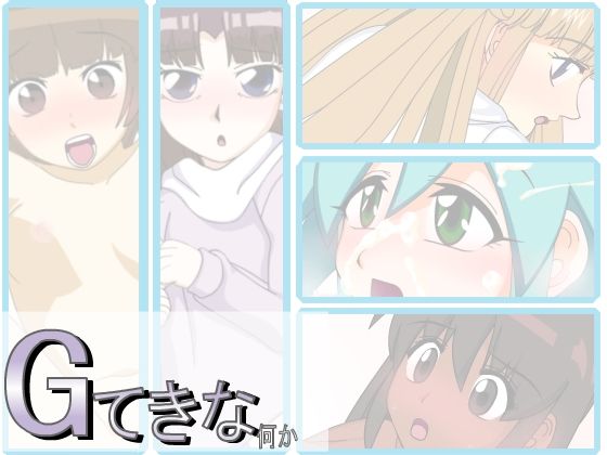 G-teki na Nani ka page 1 full