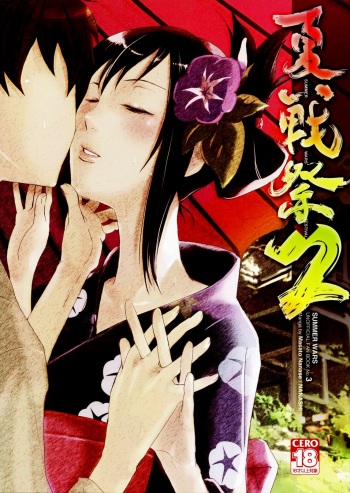 Natsu Ikusa Matsuri 2 - Summer Wars Festival 2 cover