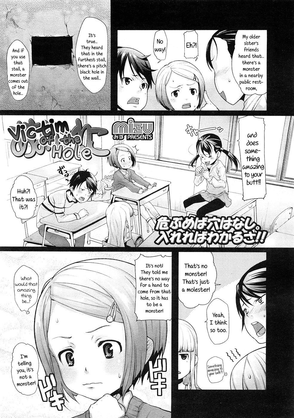 Ana no Toriko | Victim of the Hole page 1 full
