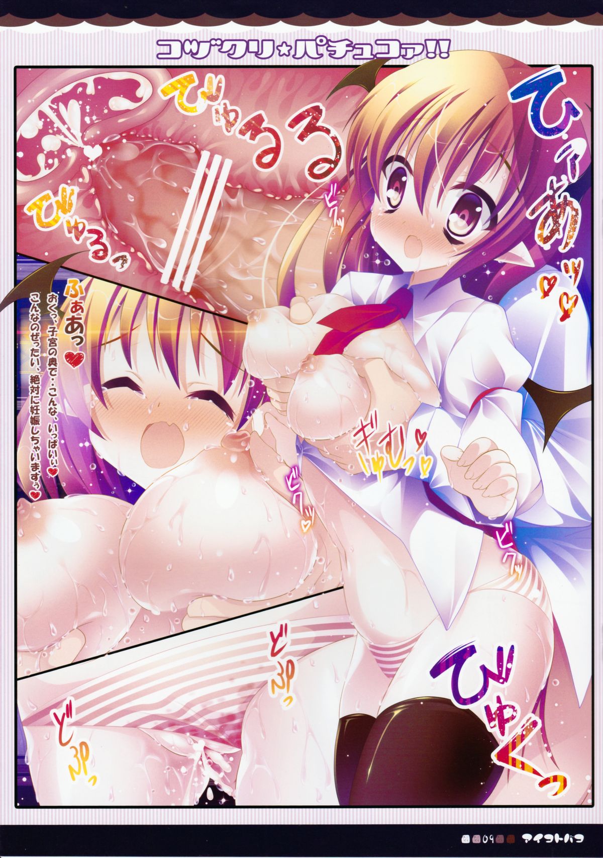 Kozukuri Pachukoa!! page 9 full