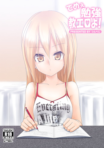 Teme Benkyou OshiERO yo! cover