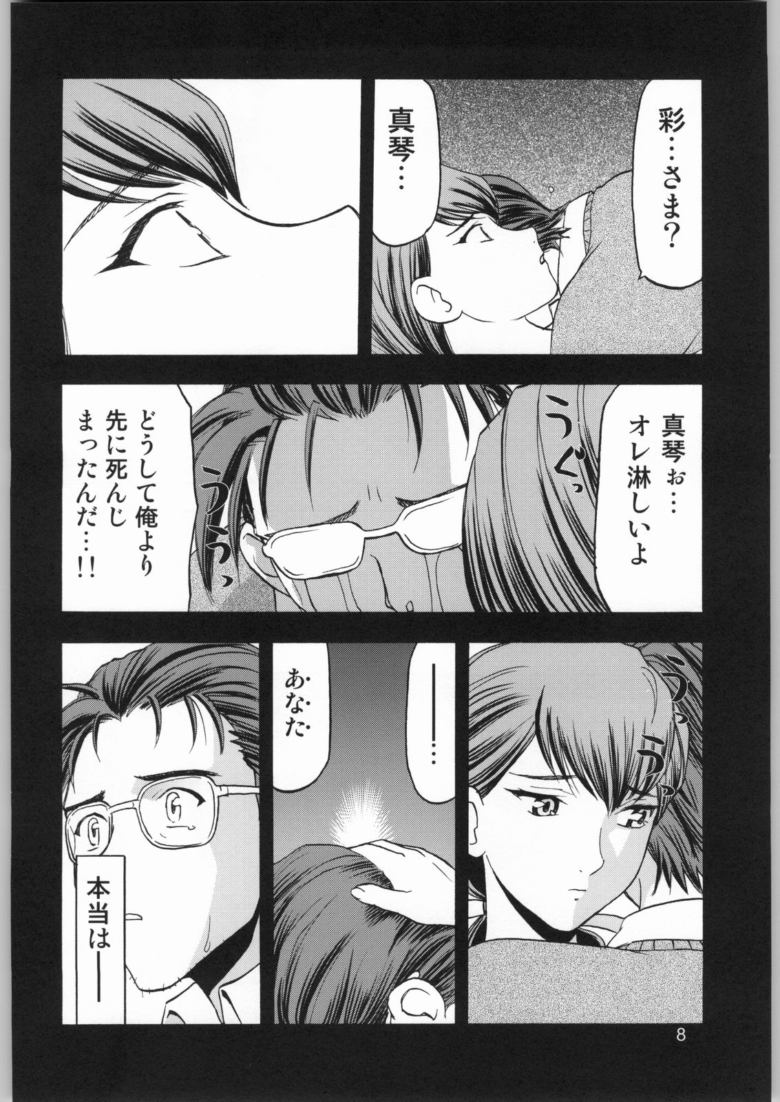 Yagyuu Ichizoku no Inkou page 7 full
