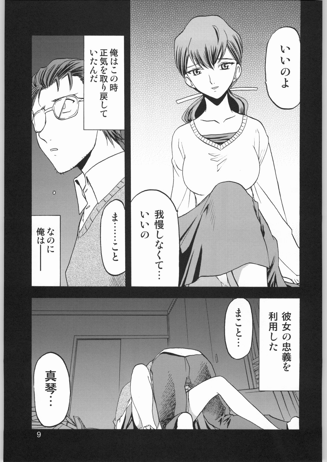 Yagyuu Ichizoku no Inkou page 8 full
