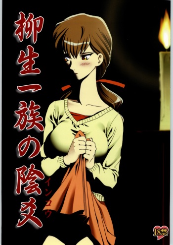 Yagyuu Ichizoku no Inkou cover