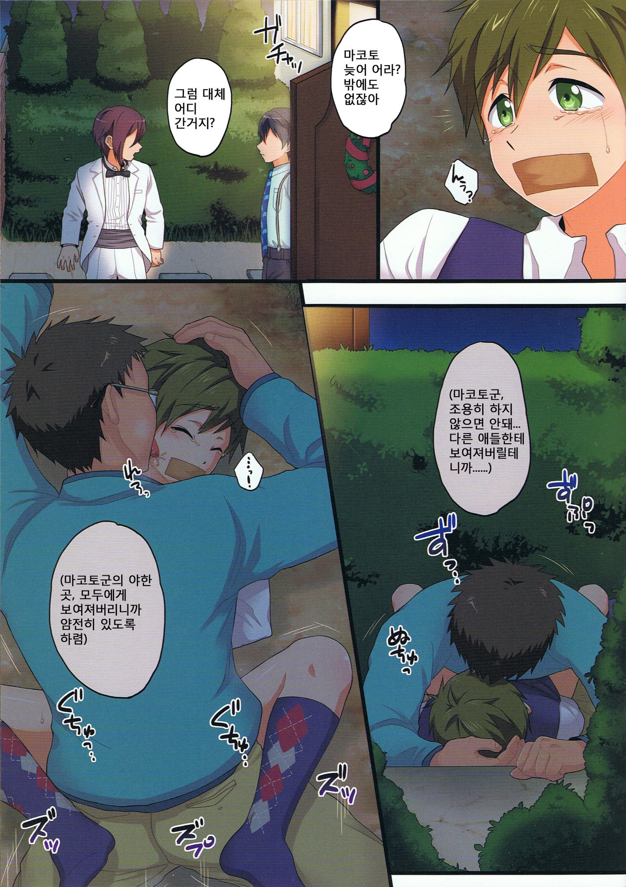 Mako Rape | 마코 레이프 page 9 full