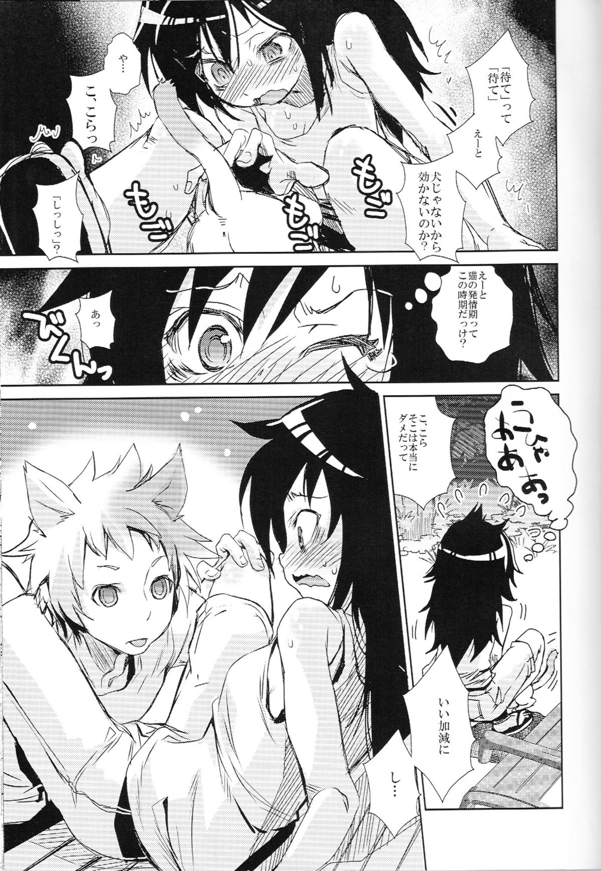 Watashi ga Moteru noha Neko ni dake! page 4 full