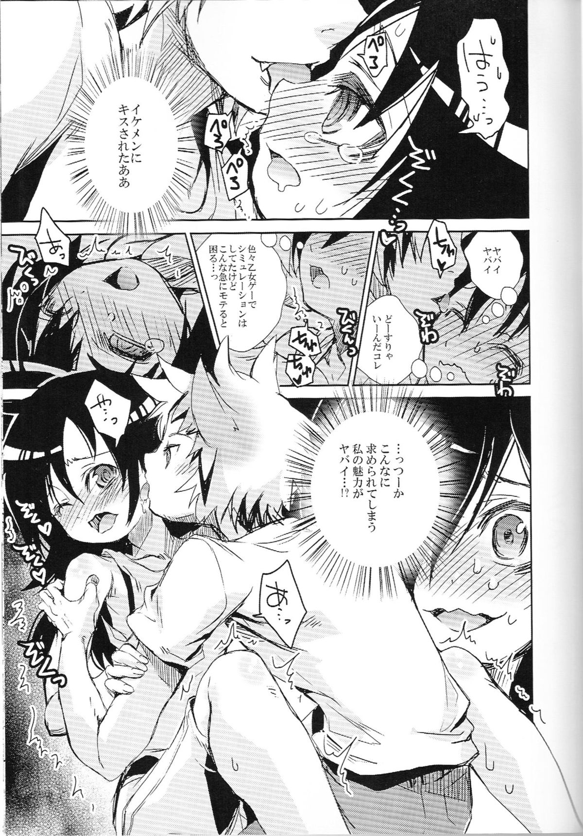 Watashi ga Moteru noha Neko ni dake! page 6 full