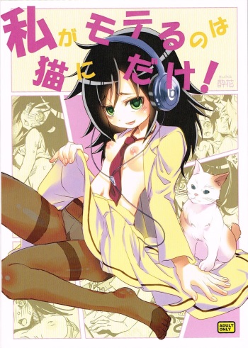 Watashi ga Moteru noha Neko ni dake! cover