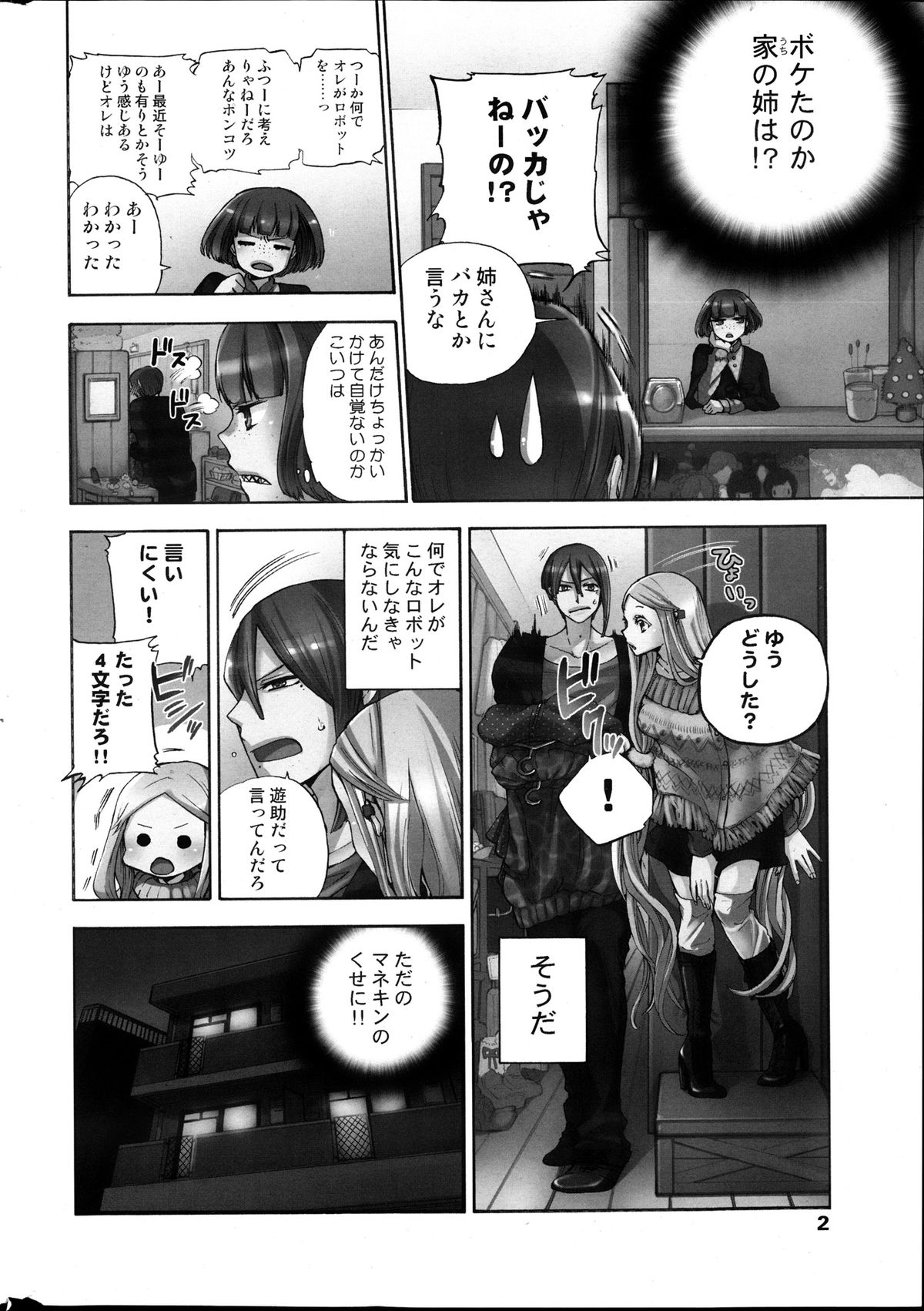 COMIC MILK PUDDING 2013-11 page 2 full