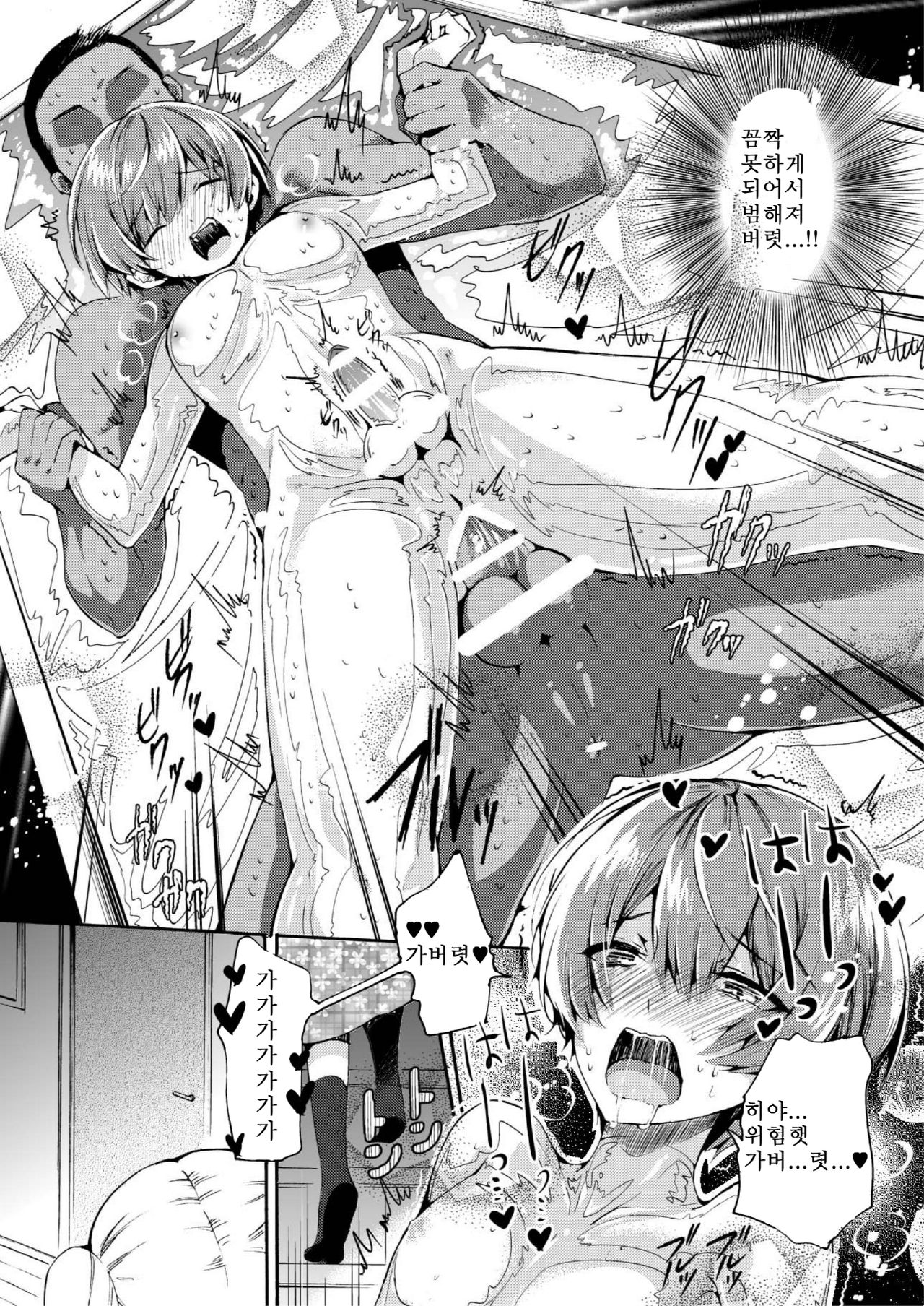 Vacuum Bed Shounen | 진공 침대 소년 page 7 full