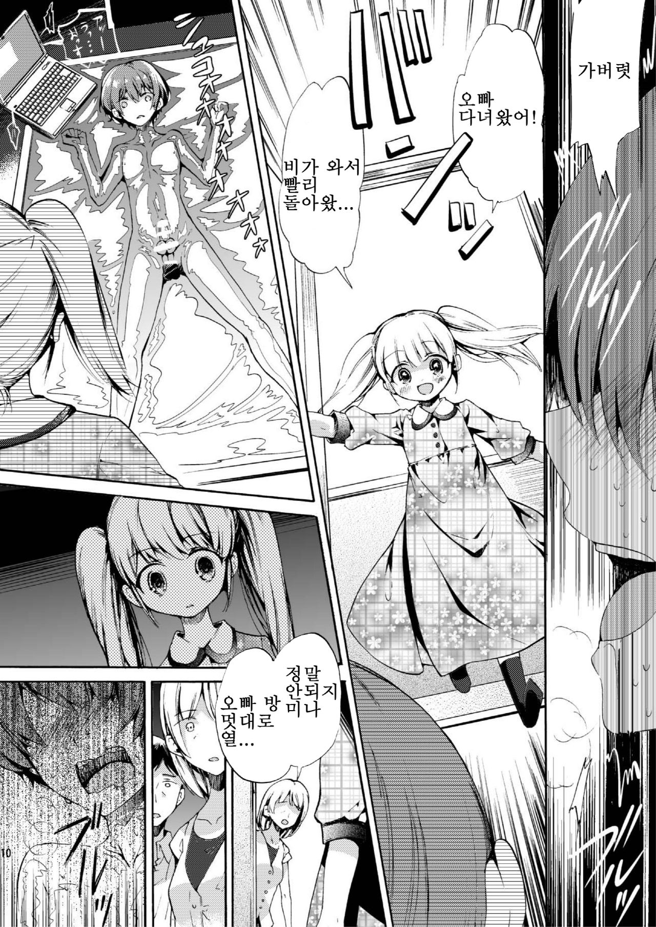 Vacuum Bed Shounen | 진공 침대 소년 page 8 full