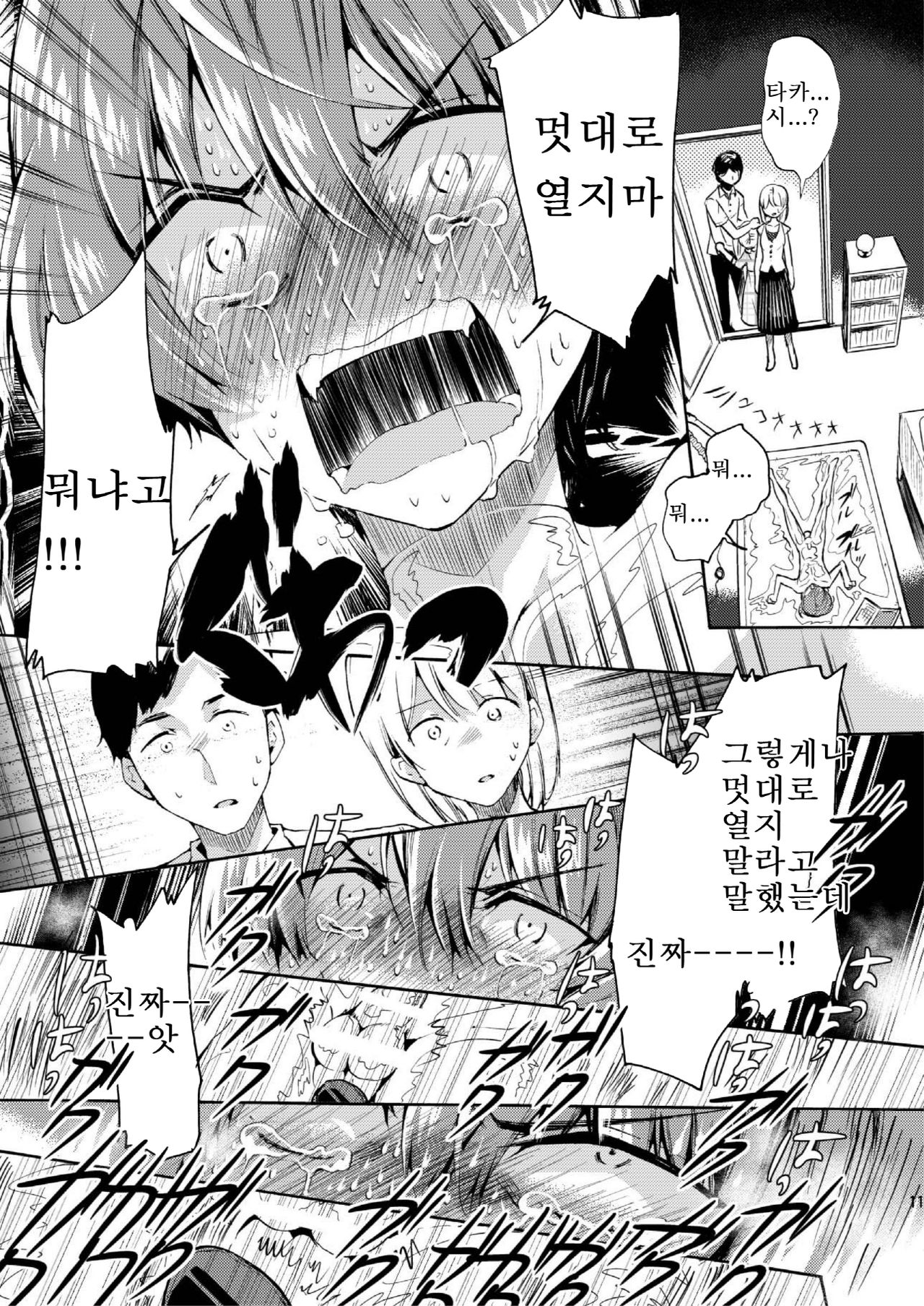 Vacuum Bed Shounen | 진공 침대 소년 page 9 full