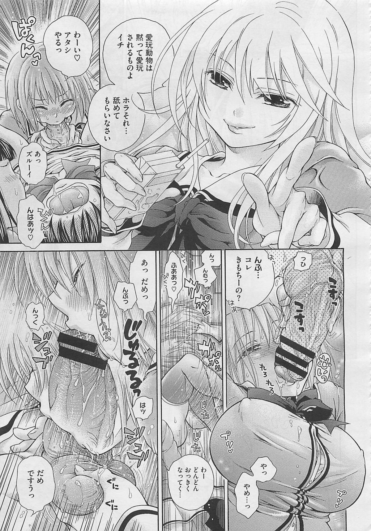 Koufuku wa Pet Ch.1-2+Extra page 3 full