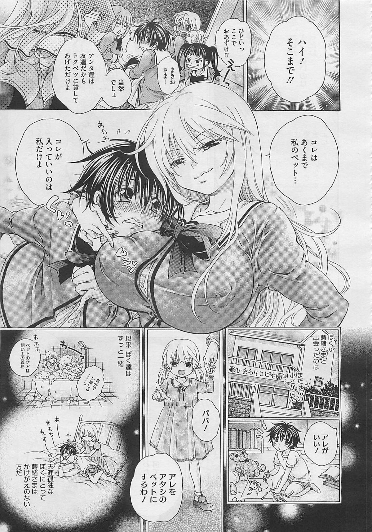 Koufuku wa Pet Ch.1-2+Extra page 5 full