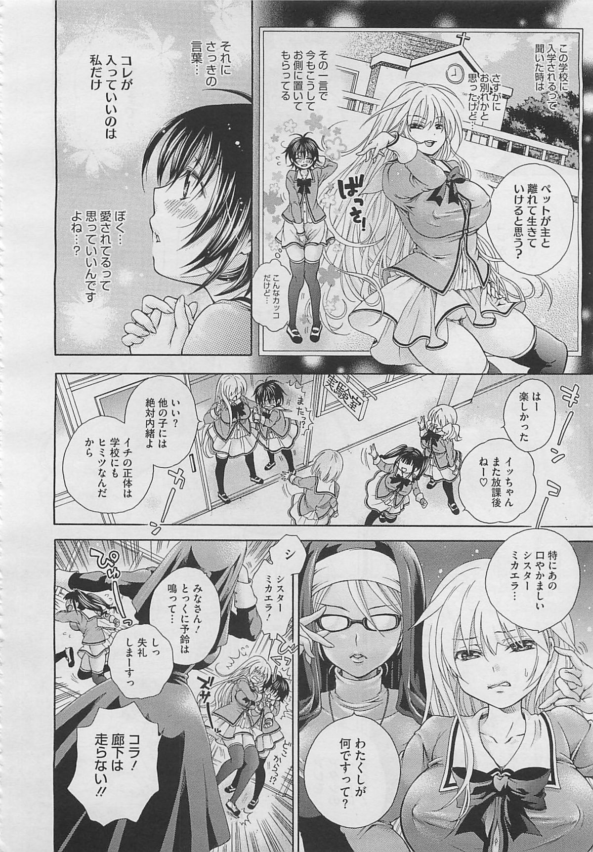 Koufuku wa Pet Ch.1-2+Extra page 6 full