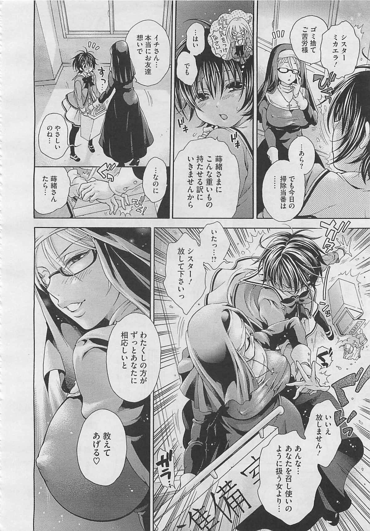 Koufuku wa Pet Ch.1-2+Extra page 8 full