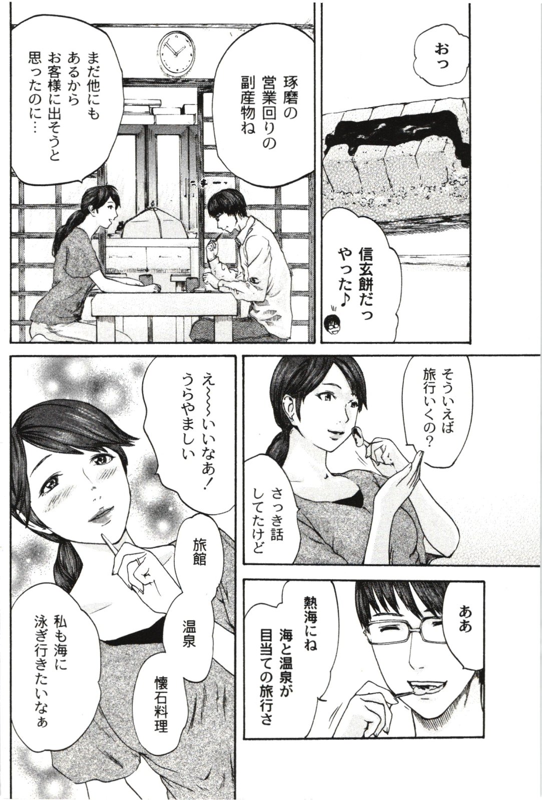 Netori page 10 full