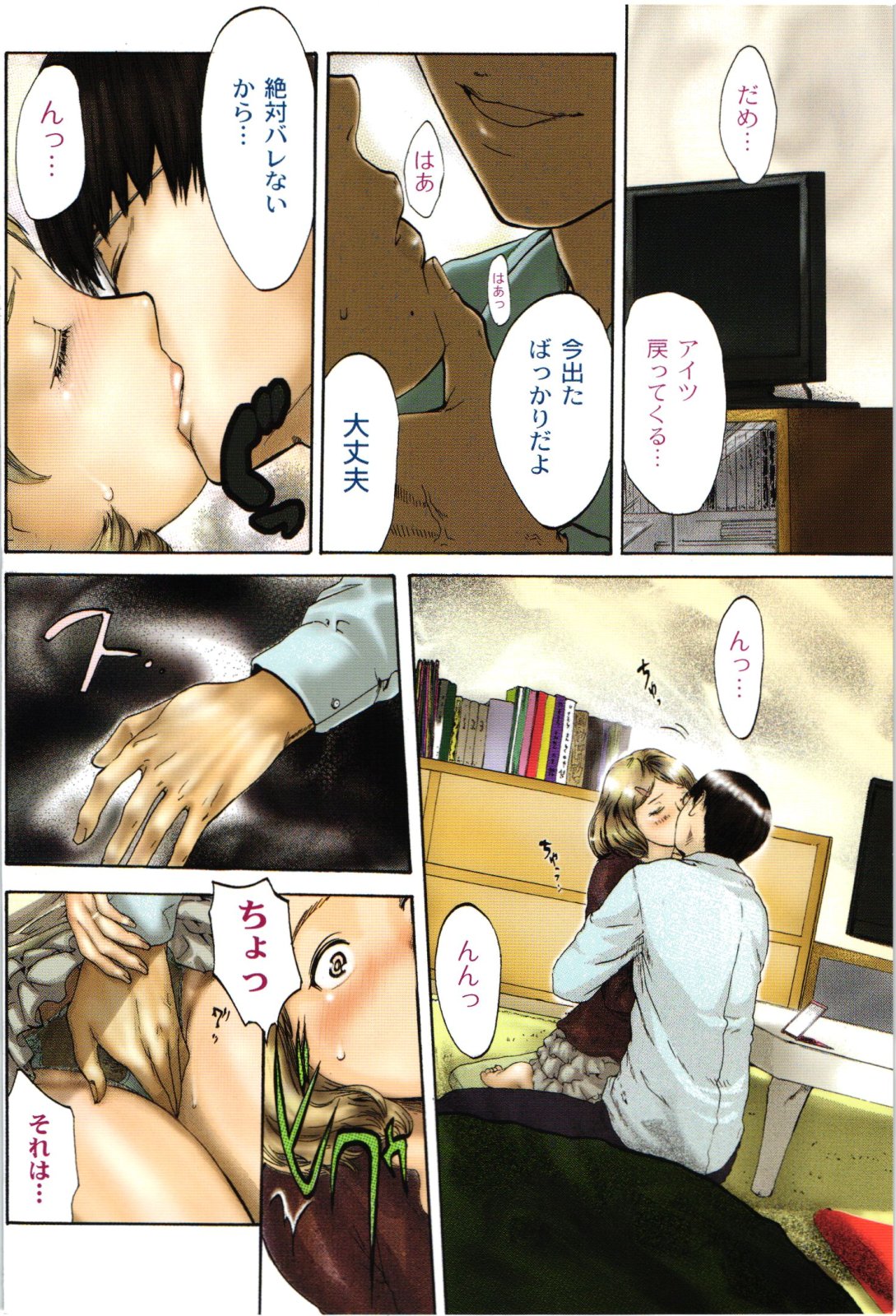 Netori page 2 full