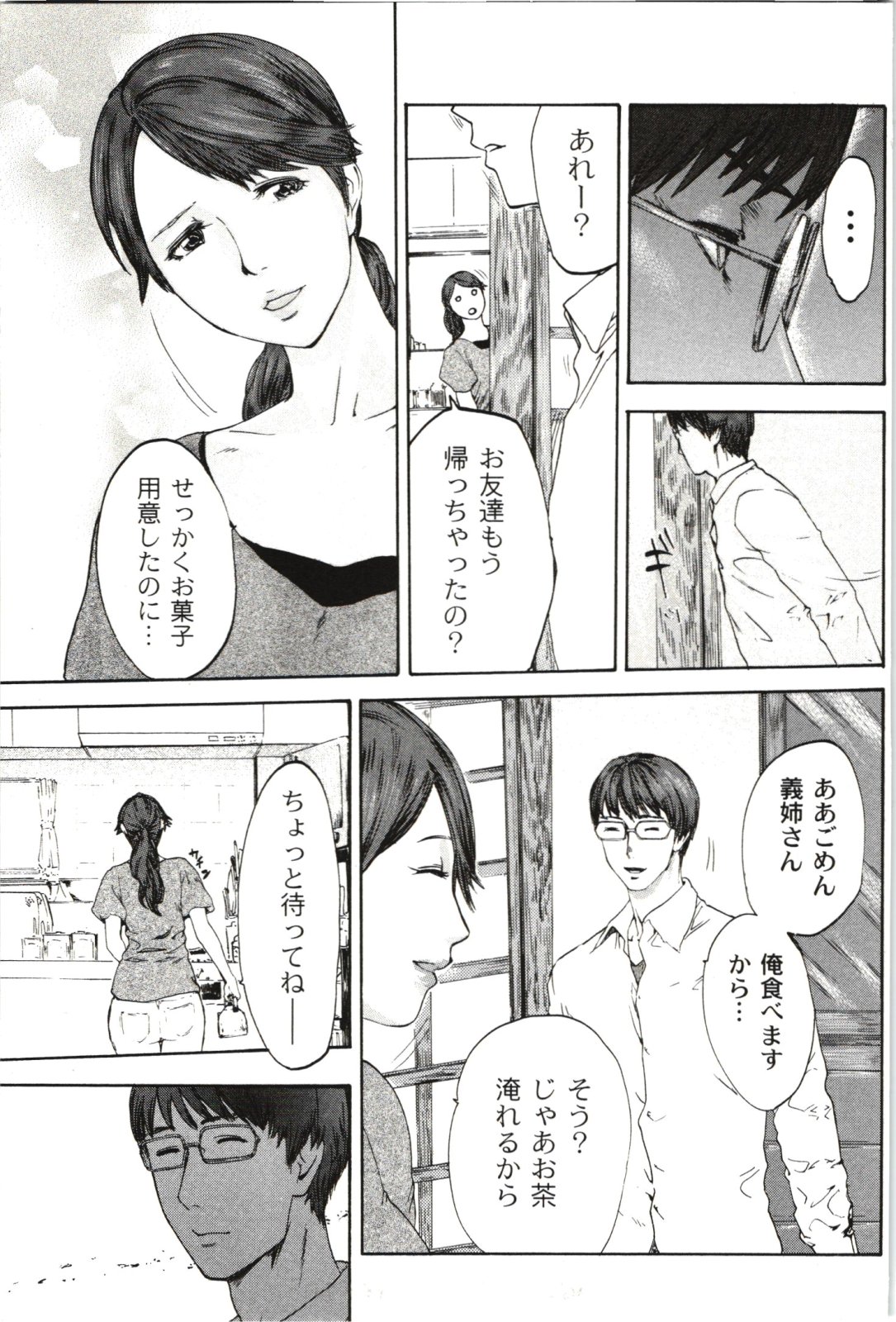 Netori page 9 full