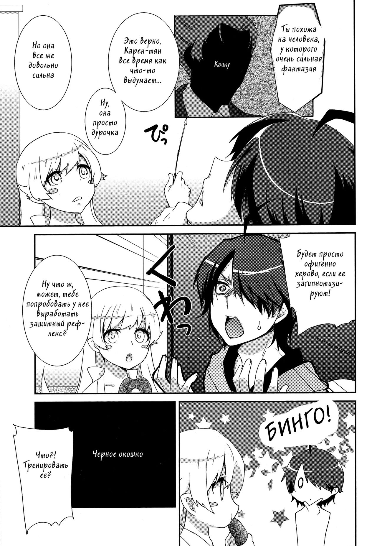 Karen Hypno page 2 full