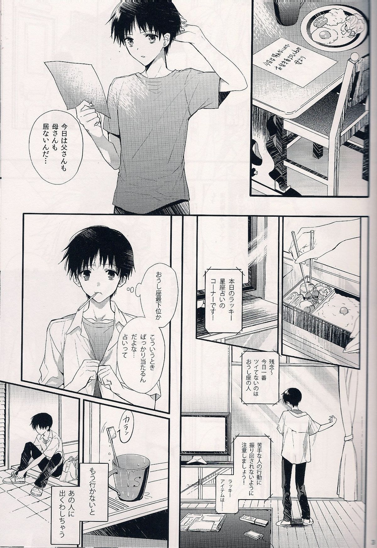 Mushibamareta Sekai no Naka de page 2 full