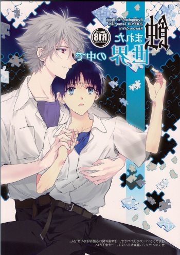Mushibamareta Sekai no Naka de cover