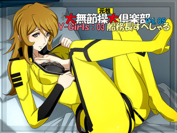 Ganso Dai-Musessou Dai-Club Vol.05 Y-Girls:03 Senmuchou Special cover