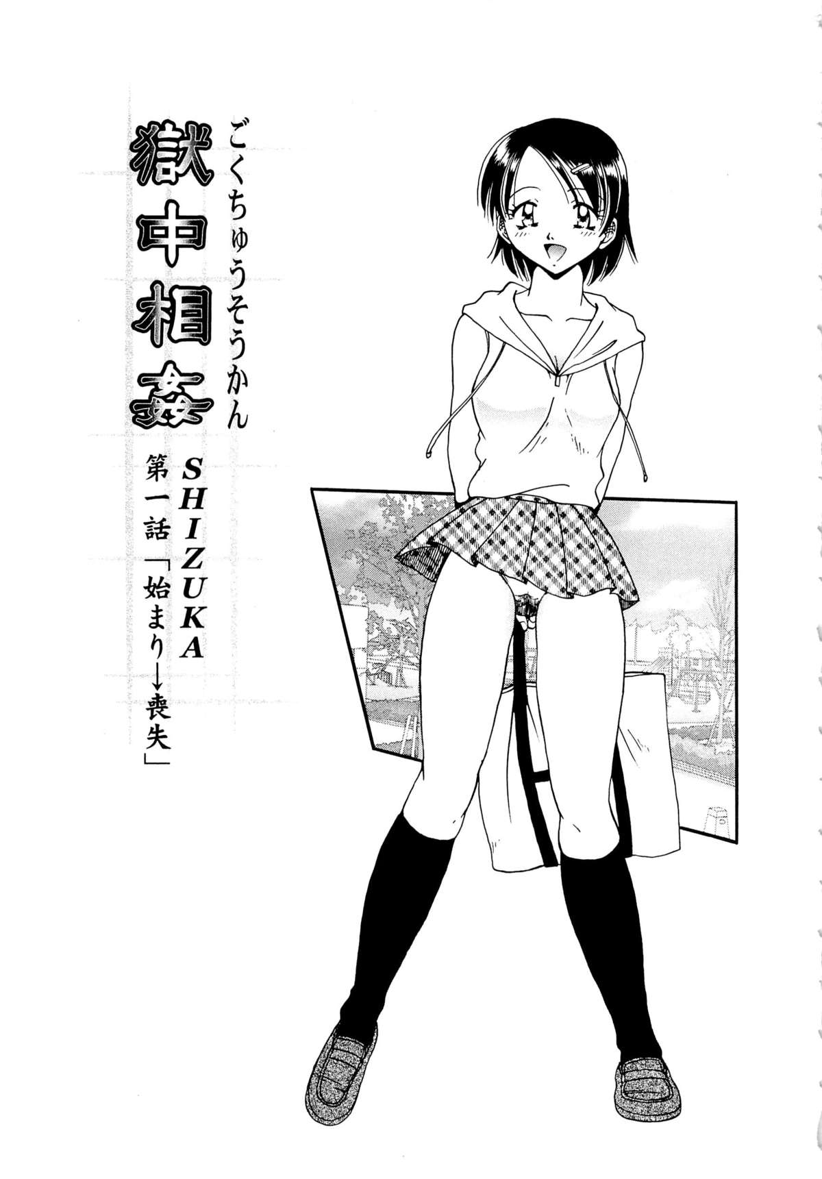 Gokuchuu Soukan - Have Sexual Intercourse In Jail page 8 full