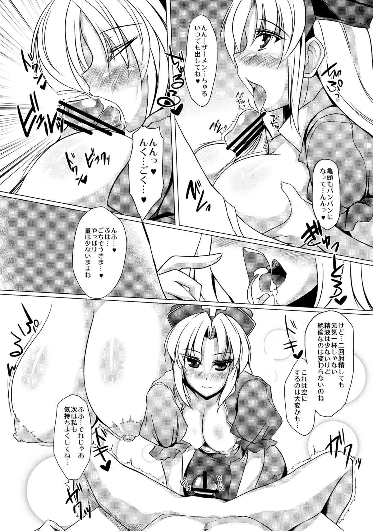 Eirin o mederu? Hon page 6 full
