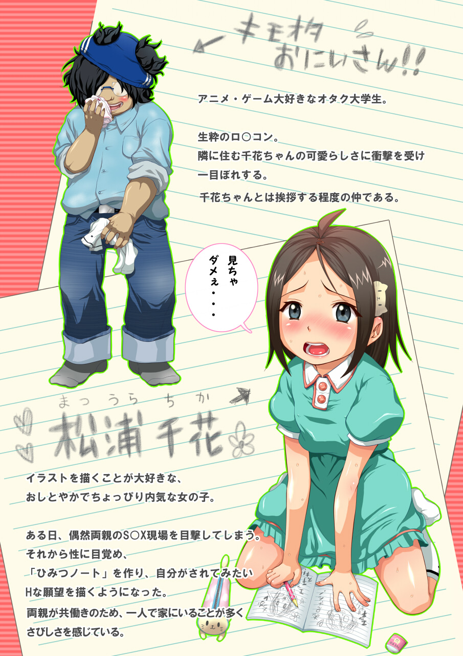 Chika to Kimoota Onii-san ~Chika-chan no Ecchi na Sankagetsu~ page 2 full