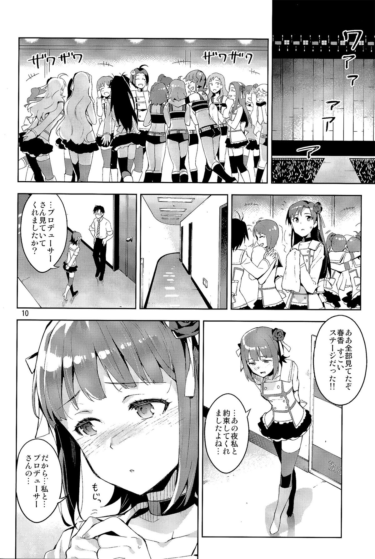 Ore dake no M@STERPIECE page 10 full