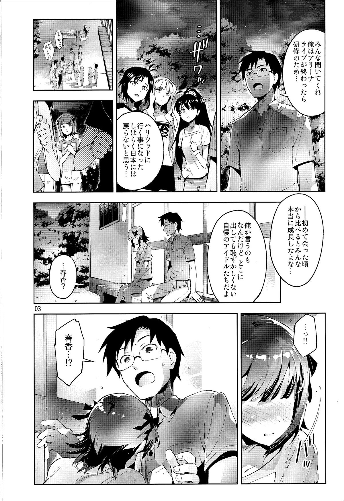 Ore dake no M@STERPIECE page 3 full