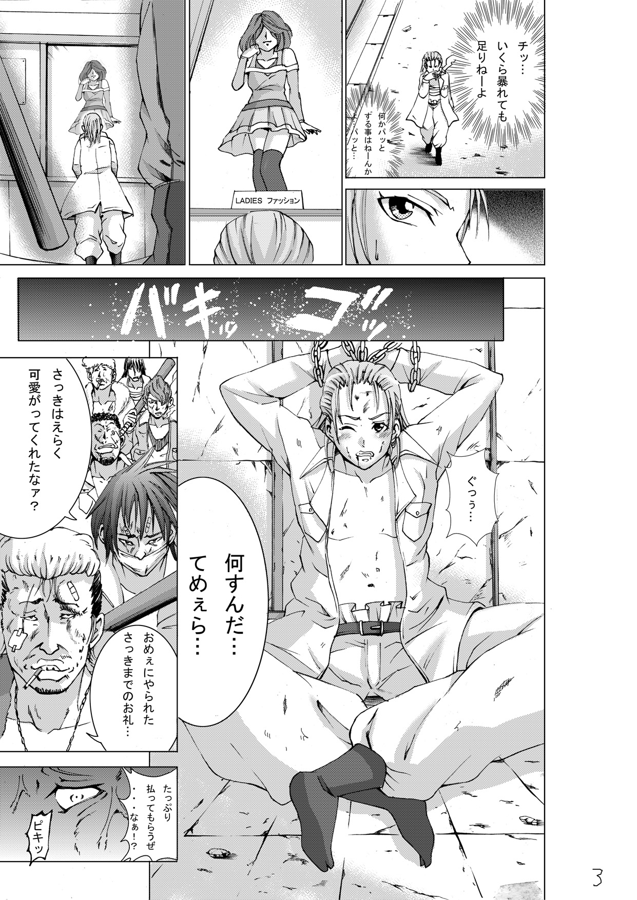 Otoko no Ko Ryoujoku Retsuden page 4 full