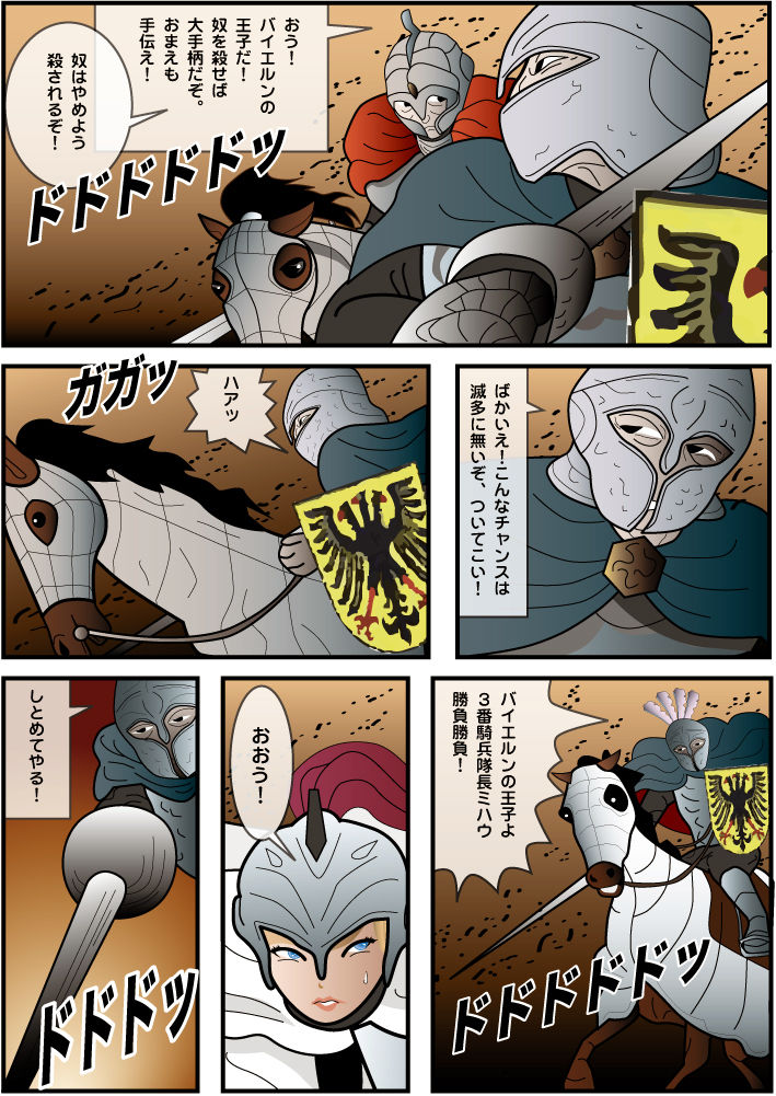Josouko Monogatari 2 - Prince of Byer page 4 full