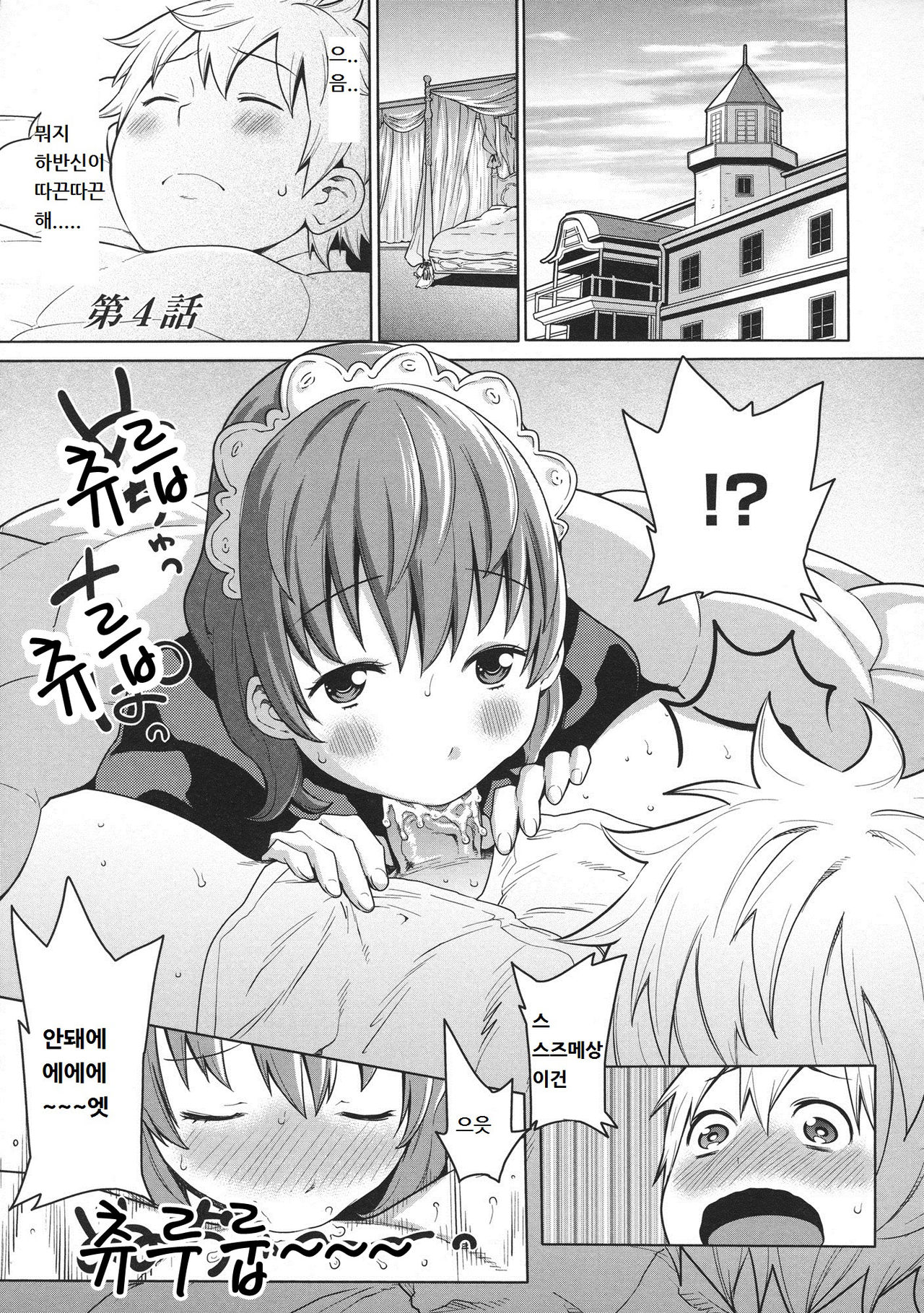 Maid x4 Ch. 4 page 1 full