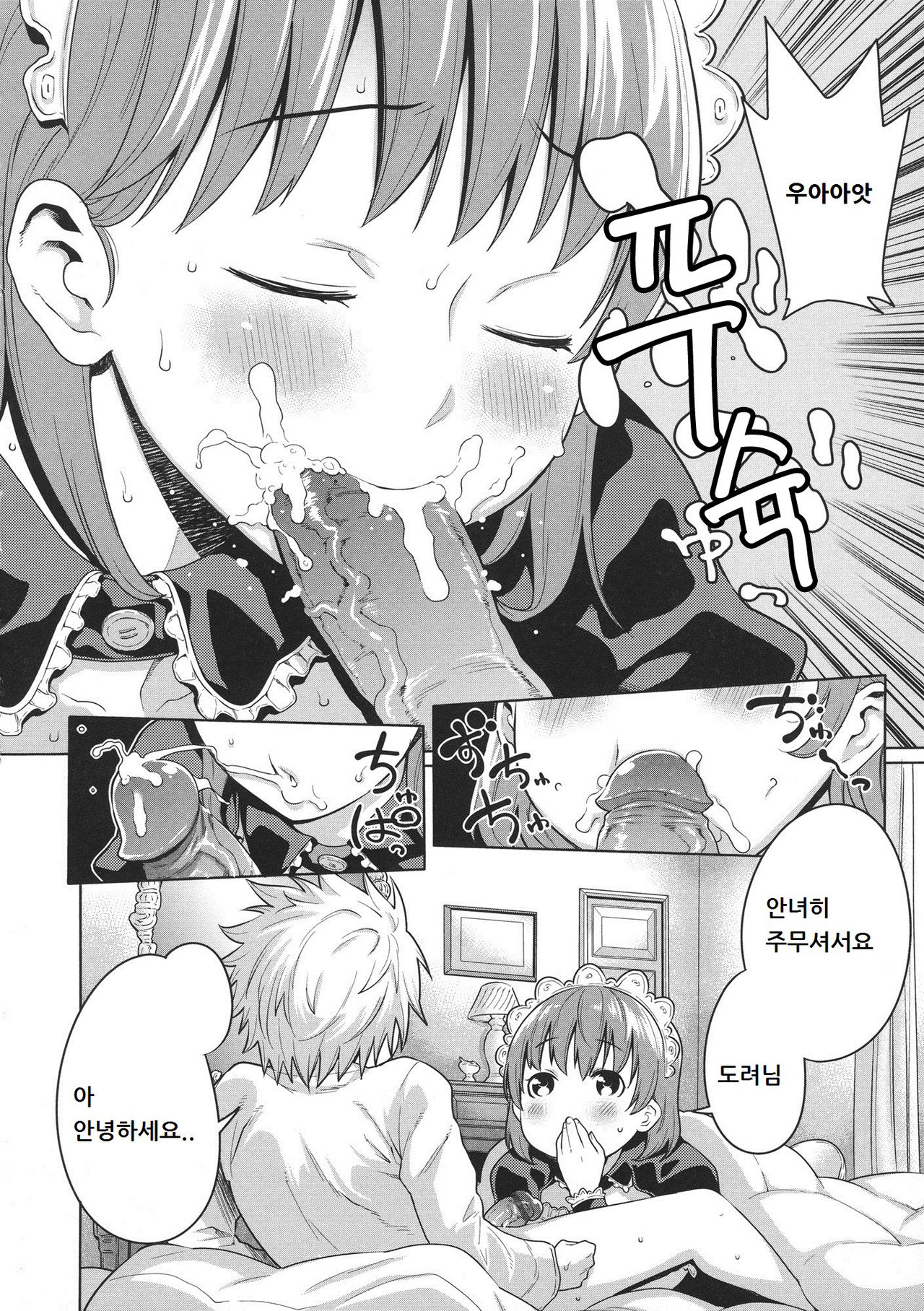 Maid x4 Ch. 4 page 2 full