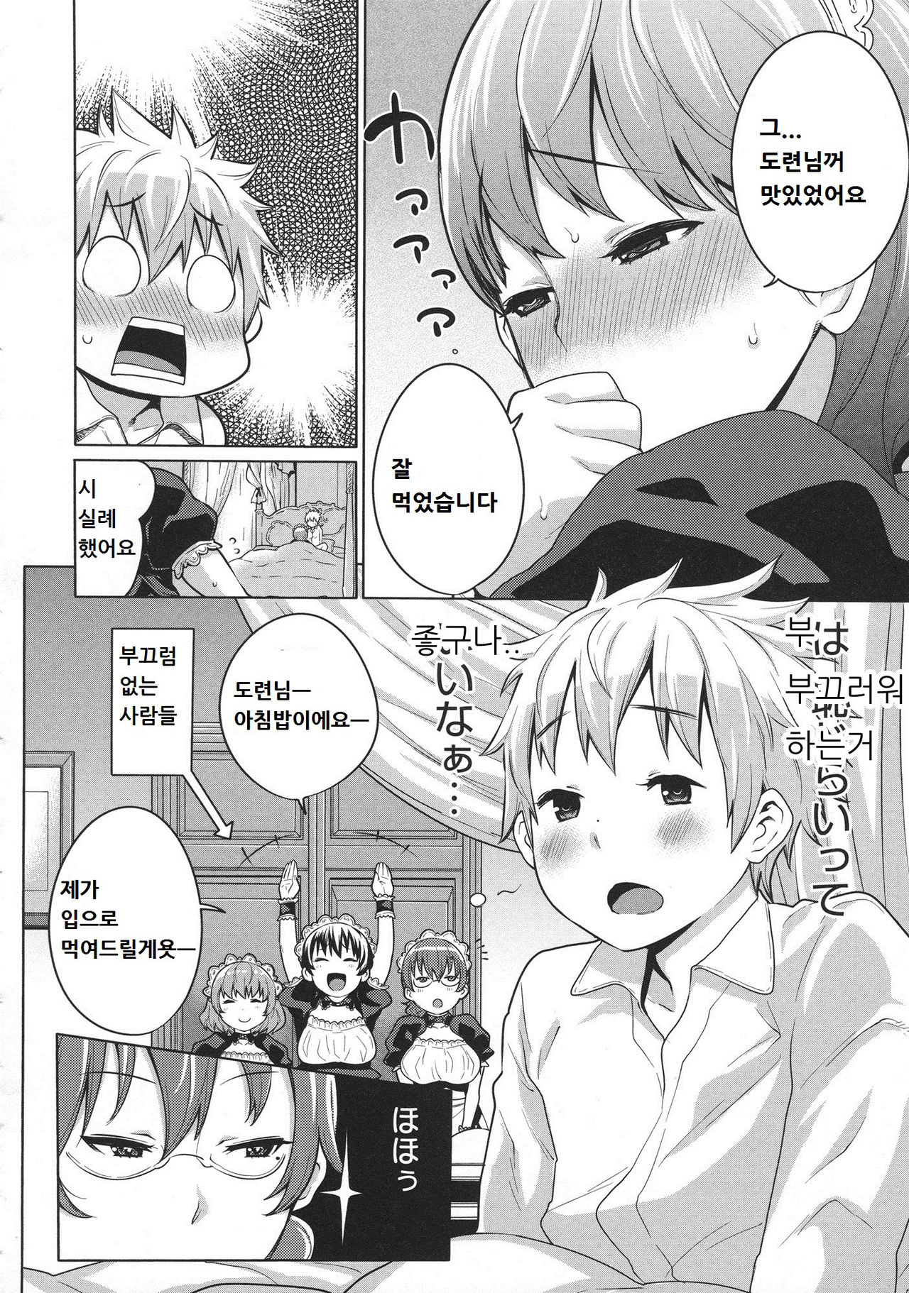 Maid x4 Ch. 4 page 4 full