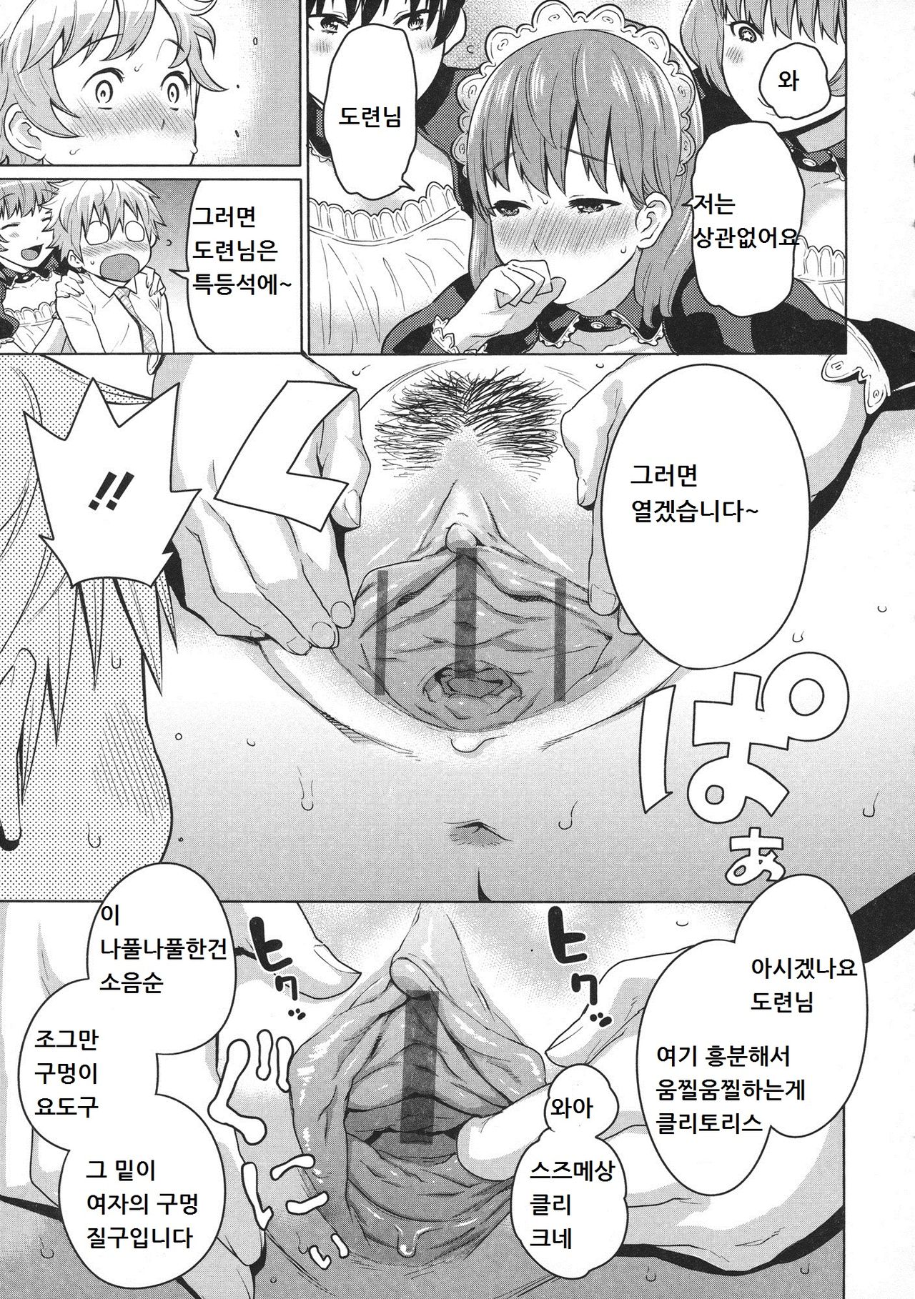 Maid x4 Ch. 4 page 7 full